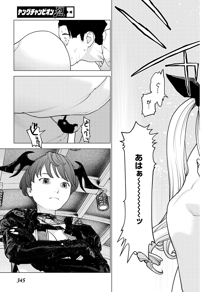 Seishokuki - Chapter 147 - Page 23
