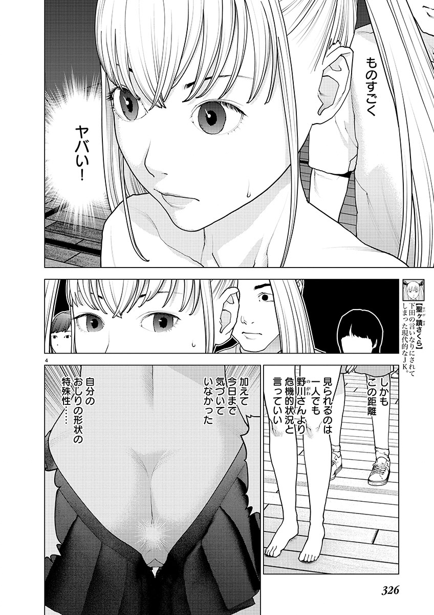 Seishokuki - Chapter 147 - Page 4