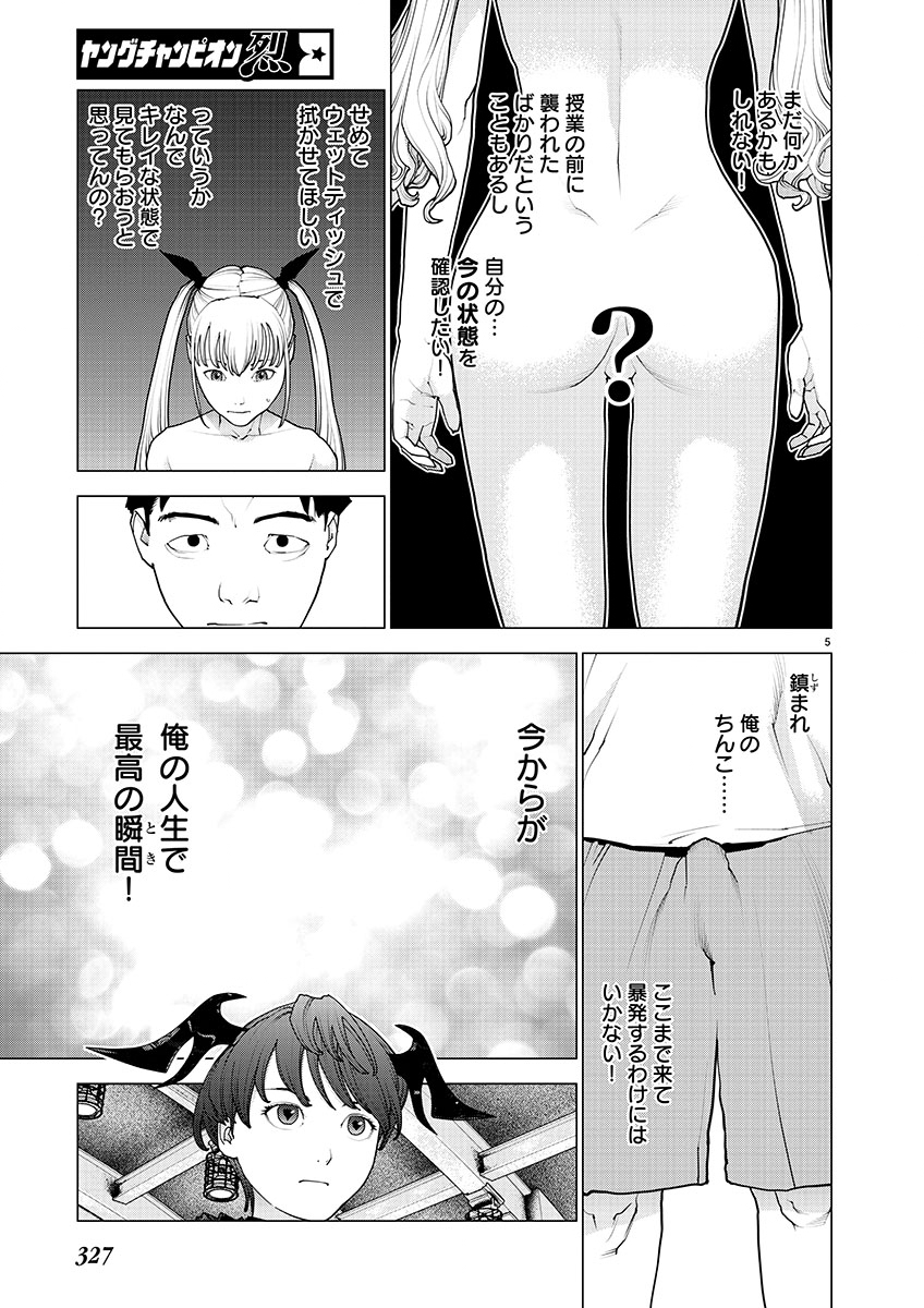 Seishokuki - Chapter 147 - Page 5
