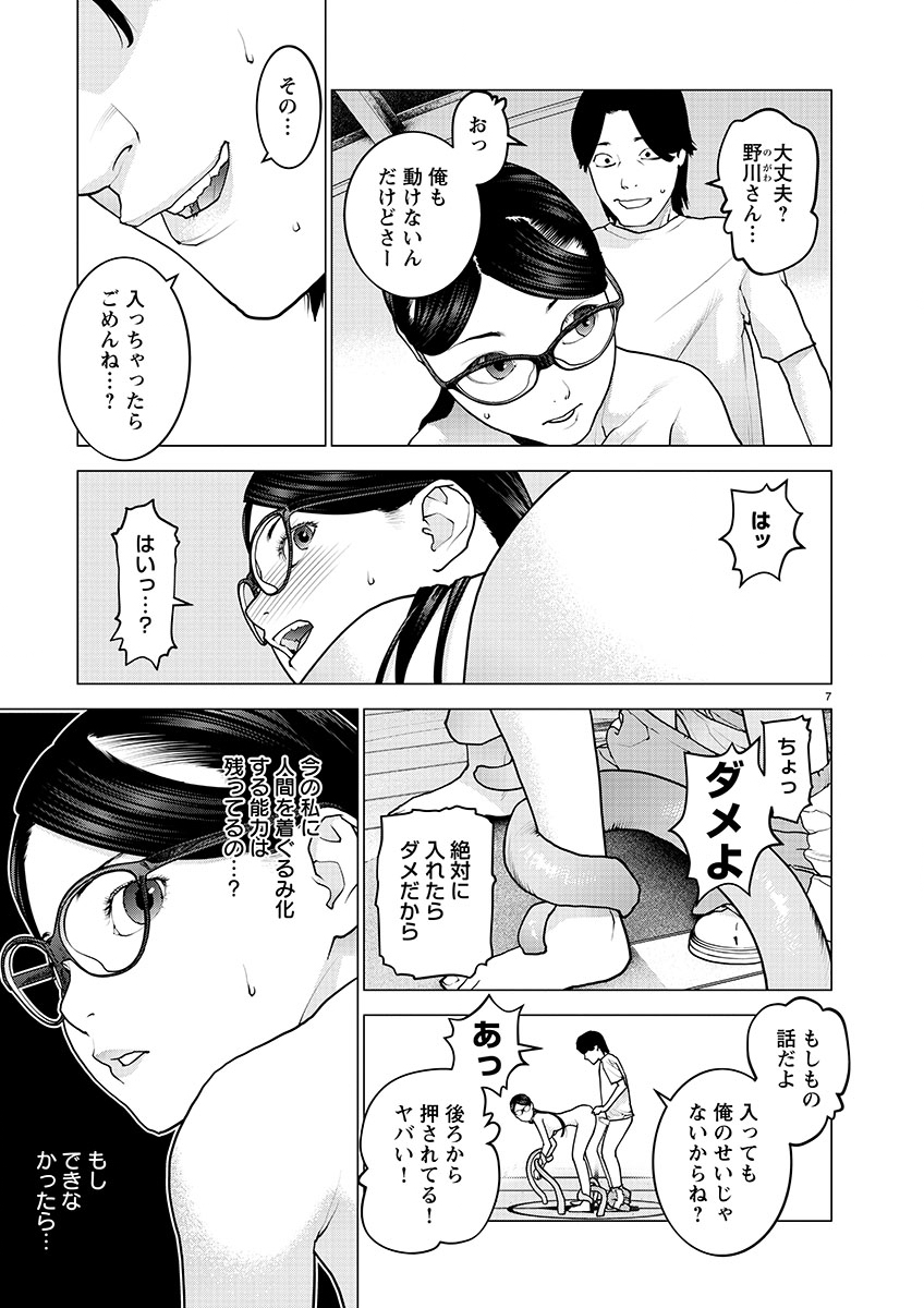 Seishokuki - Chapter 148 - Page 7