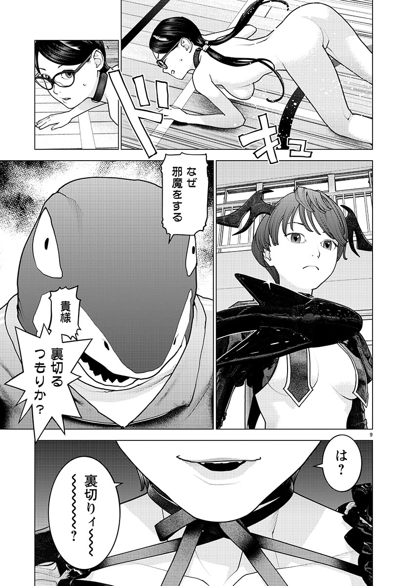 Seishokuki - Chapter 148 - Page 9