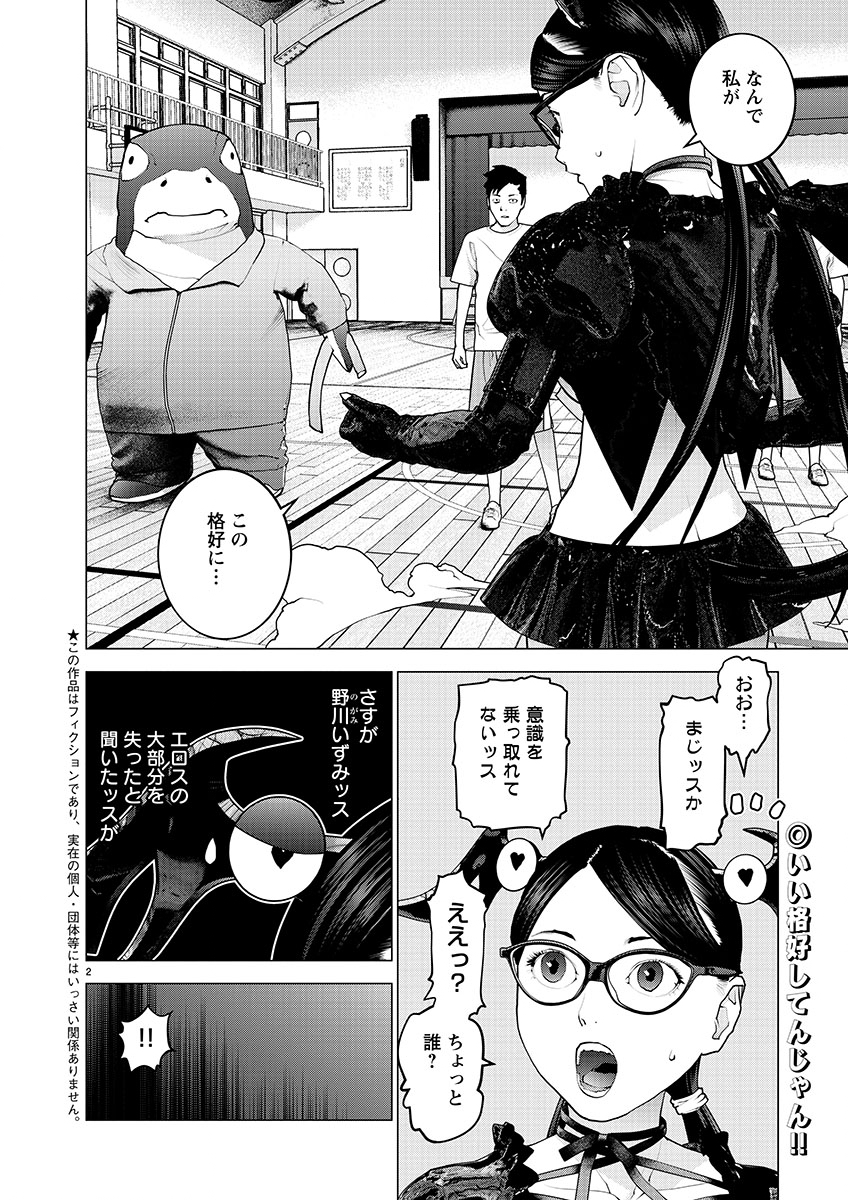 Seishokuki - Chapter 149 - Page 2