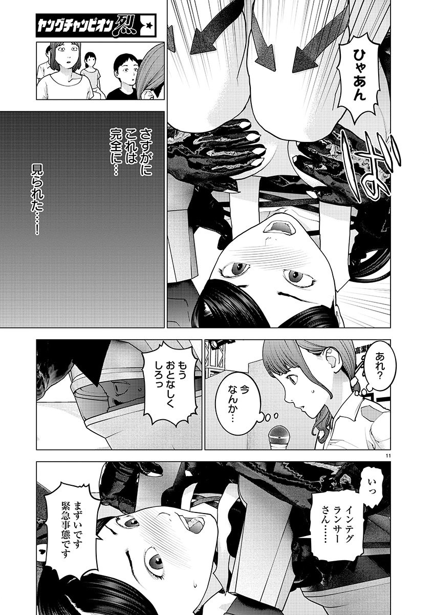 Seishokuki - Chapter 151 - Page 11