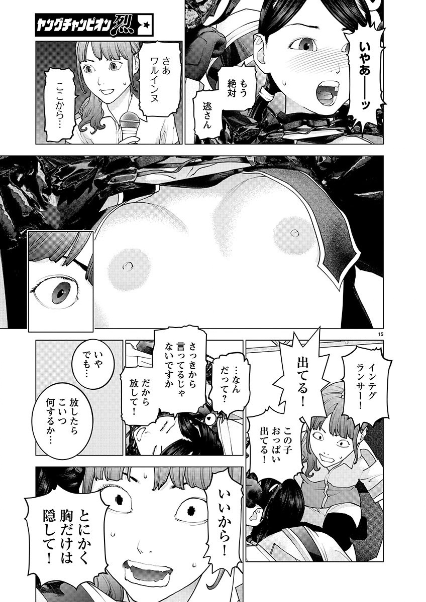 Seishokuki - Chapter 151 - Page 15