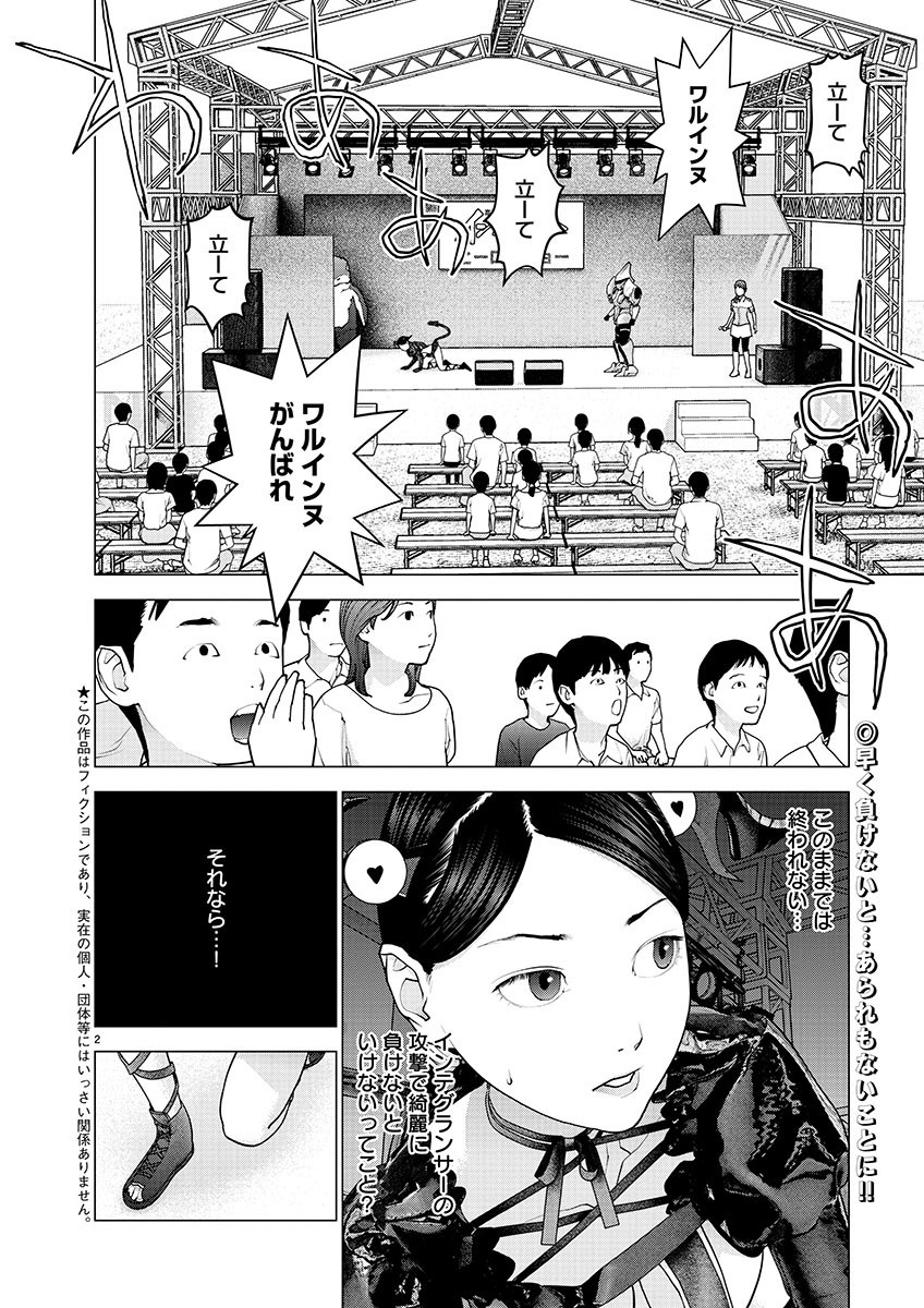Seishokuki - Chapter 151 - Page 2