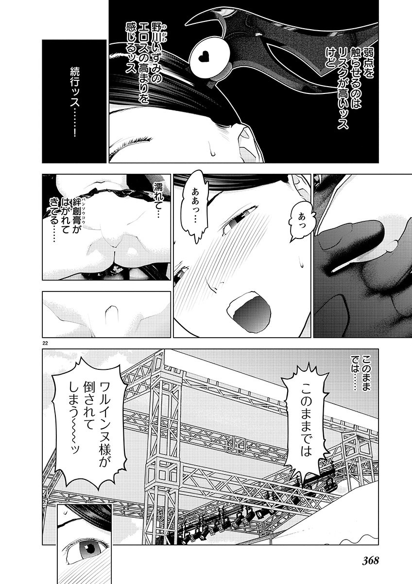 Seishokuki - Chapter 151 - Page 22