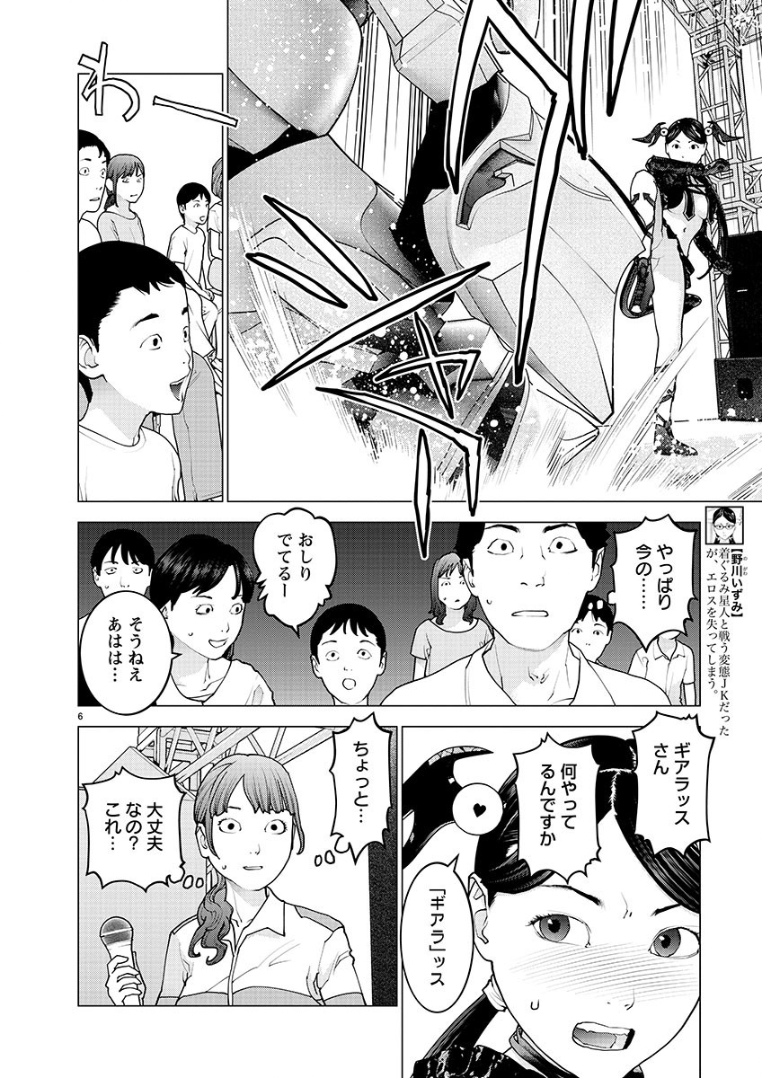 Seishokuki - Chapter 151 - Page 6