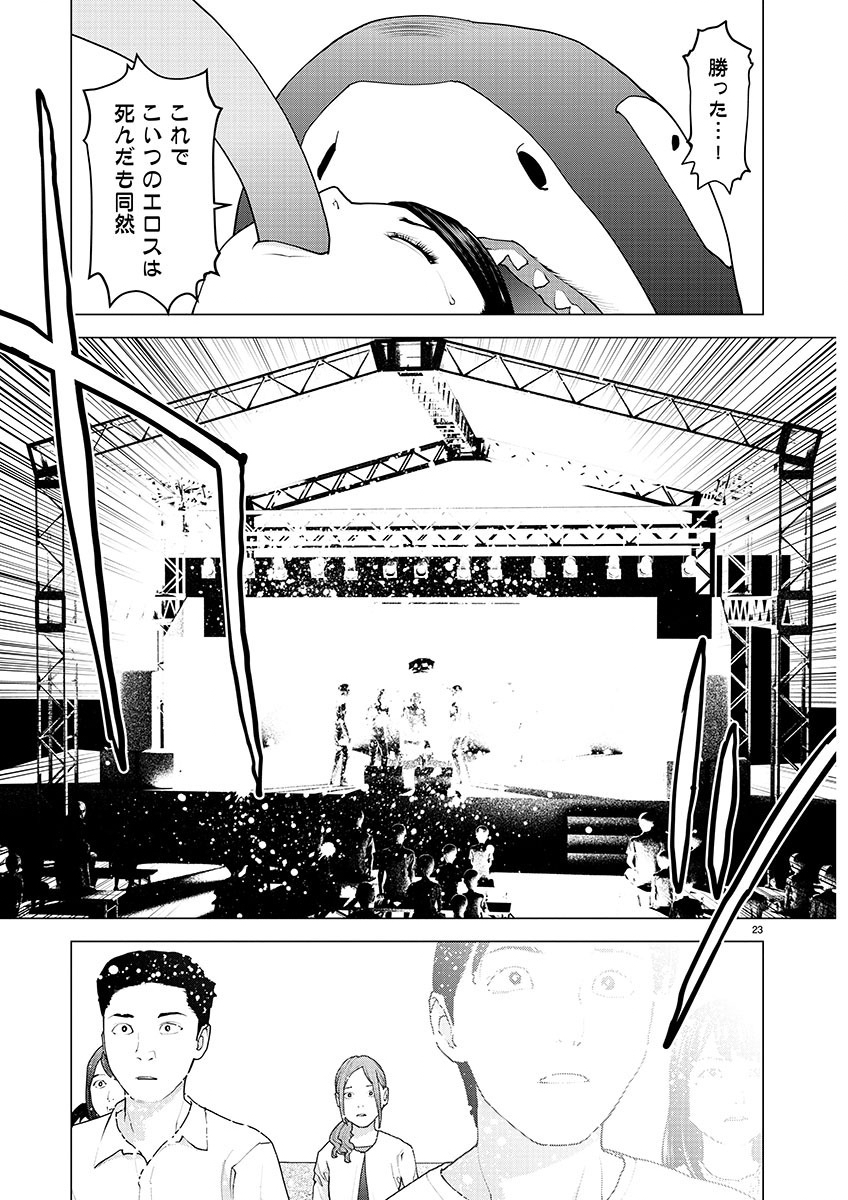 Seishokuki - Chapter 152 - Page 23