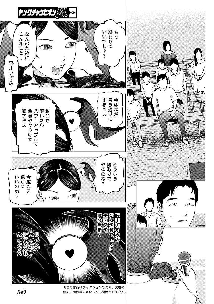 Seishokuki - Chapter 152 - Page 3
