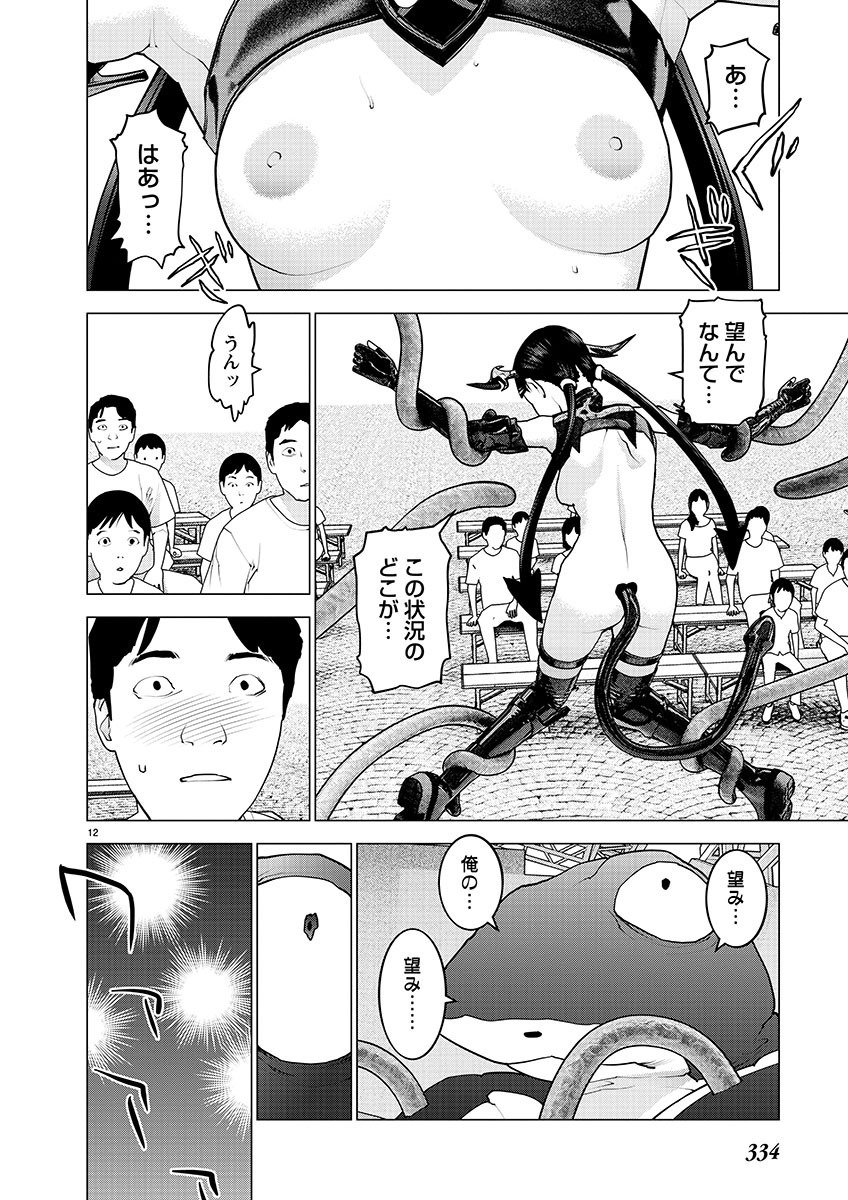 Seishokuki - Chapter 153 - Page 12