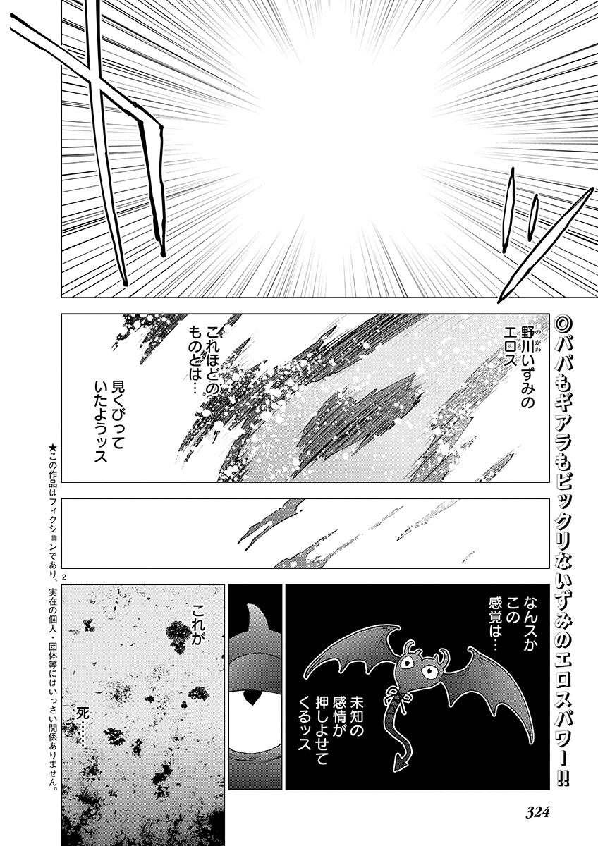 Seishokuki - Chapter 153 - Page 2