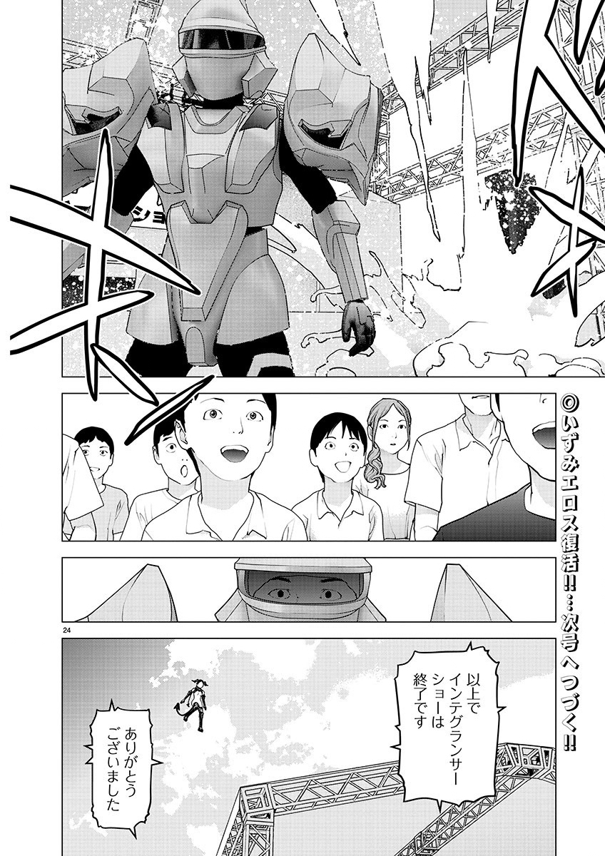 Seishokuki - Chapter 153 - Page 24