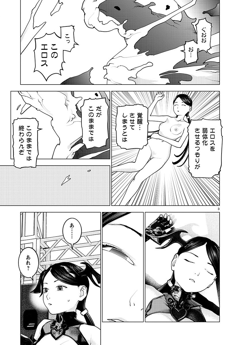 Seishokuki - Chapter 153 - Page 3