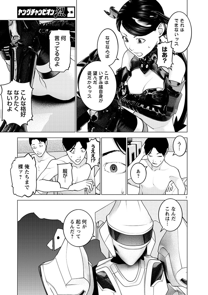Seishokuki - Chapter 153 - Page 7
