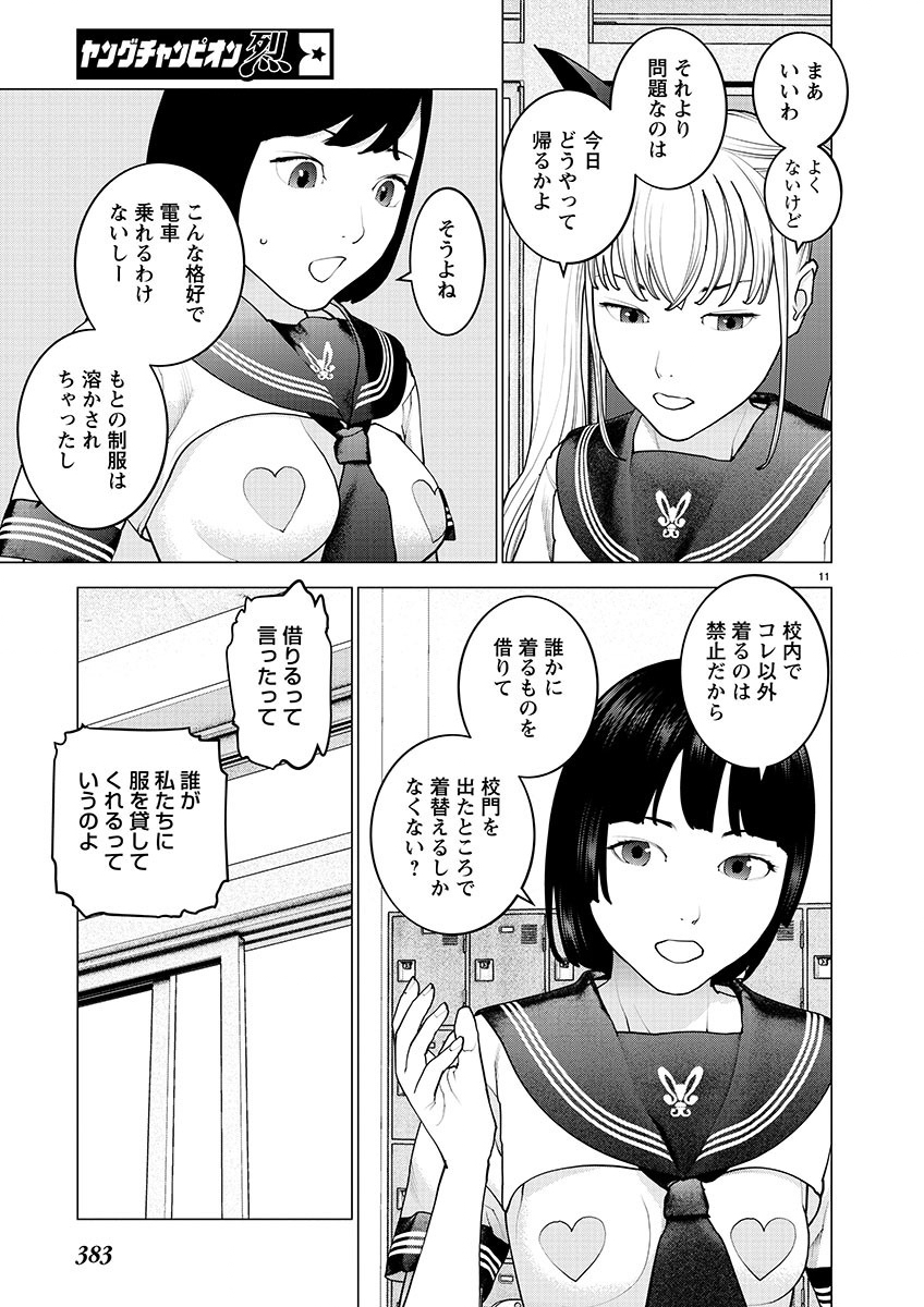 Seishokuki - Chapter 154 - Page 11