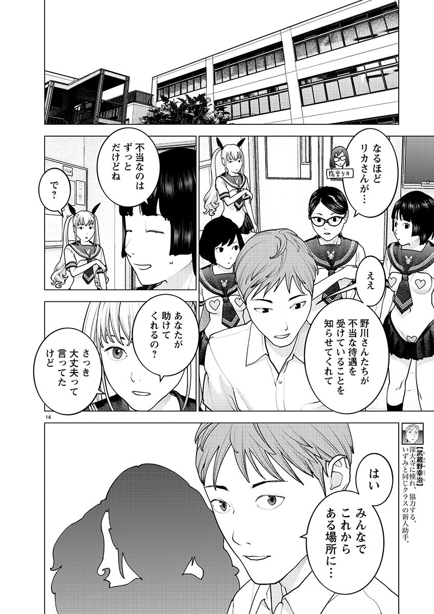 Seishokuki - Chapter 154 - Page 14