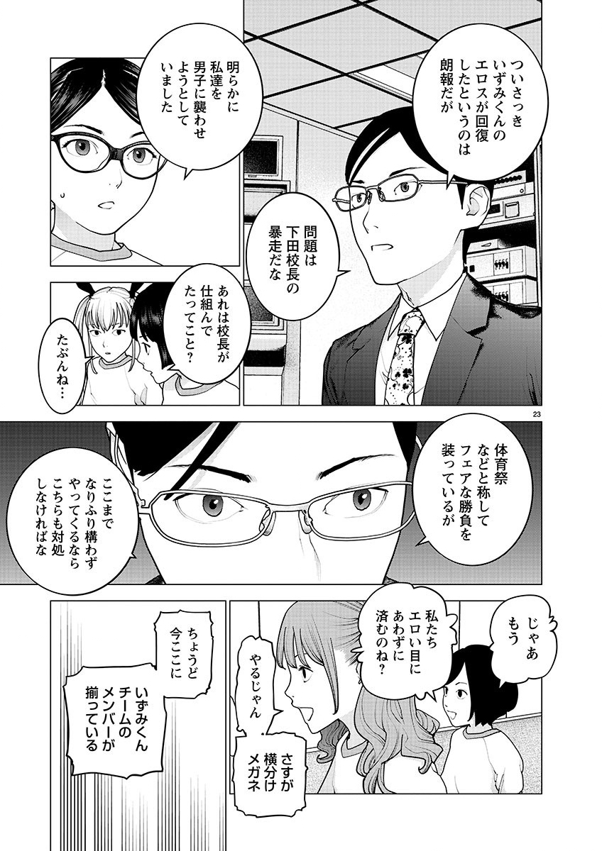 Seishokuki - Chapter 154 - Page 23