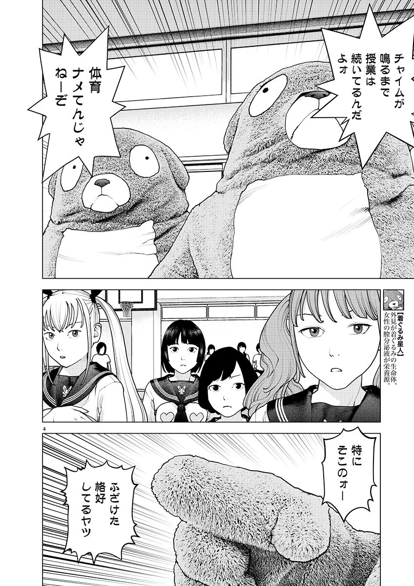 Seishokuki - Chapter 154 - Page 4