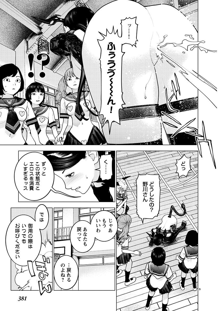 Seishokuki - Chapter 154 - Page 9