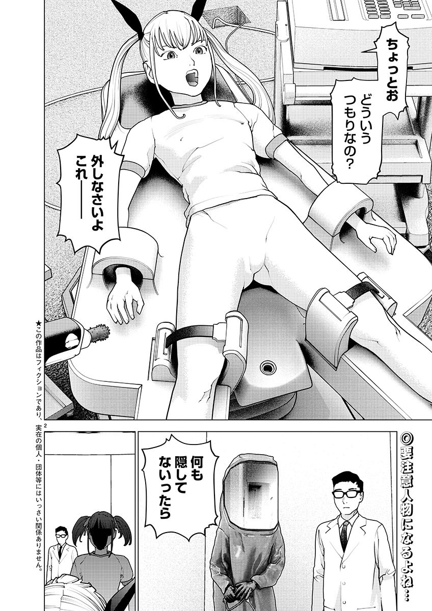 Seishokuki - Chapter 155 - Page 2
