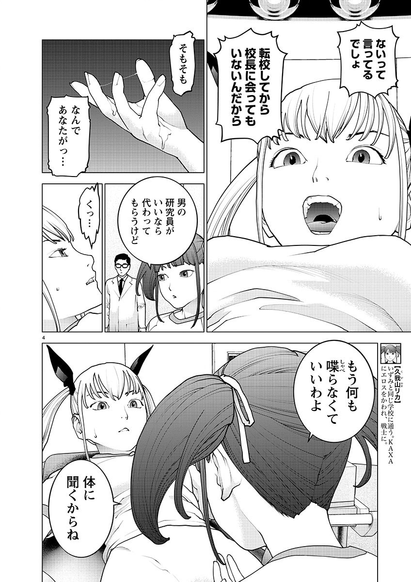 Seishokuki - Chapter 155 - Page 4