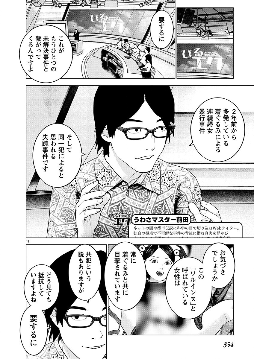 Seishokuki - Chapter 156 - Page 12