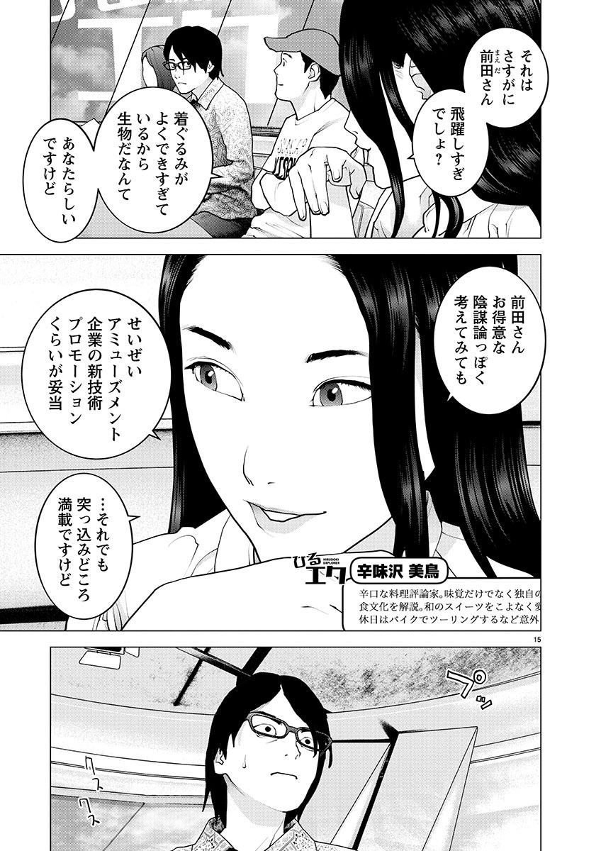 Seishokuki - Chapter 156 - Page 15