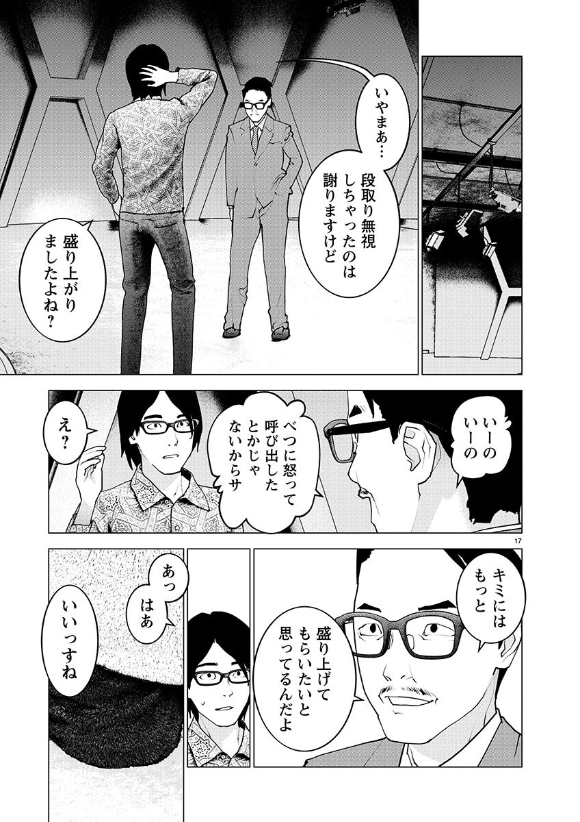 Seishokuki - Chapter 156 - Page 17