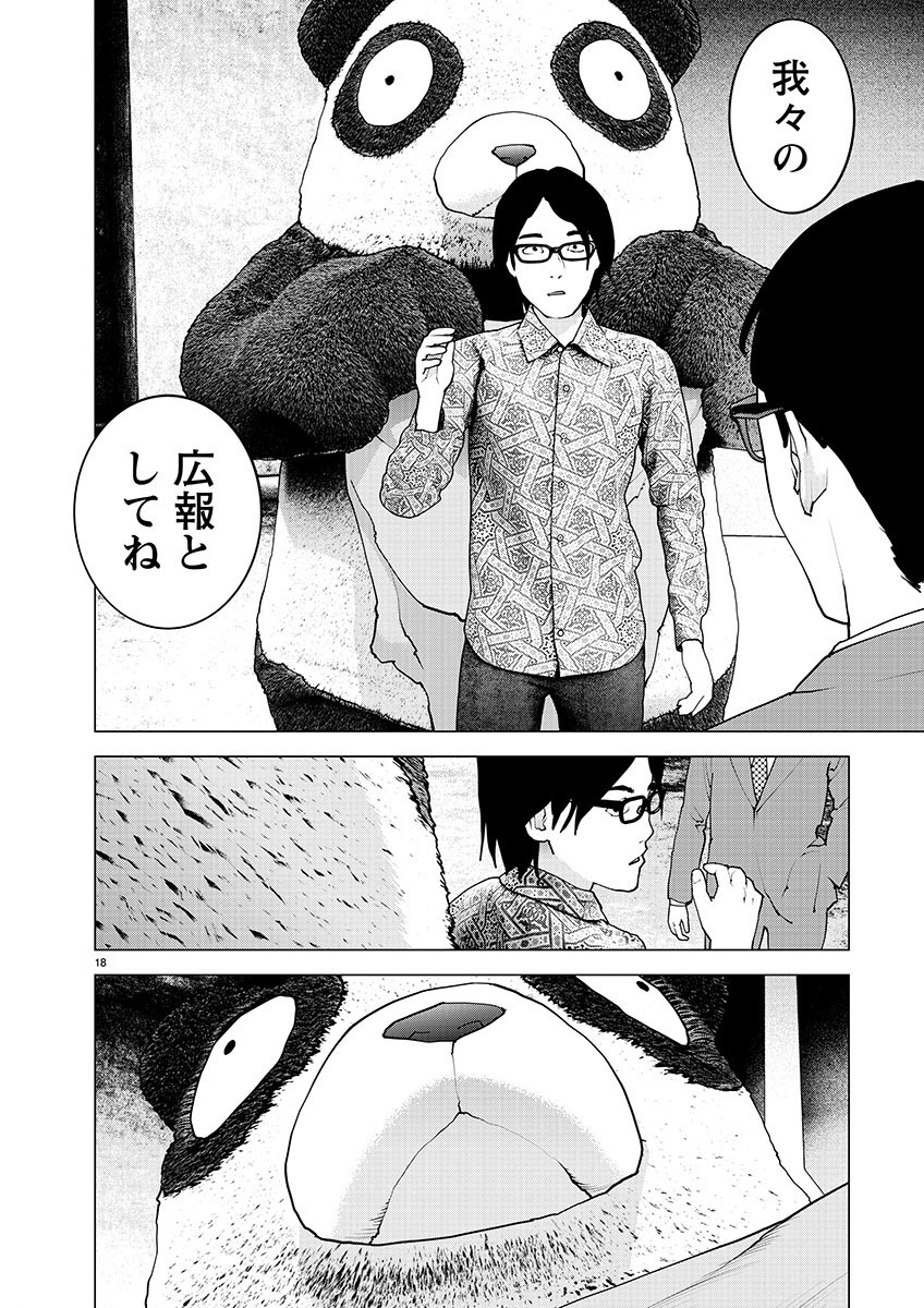 Seishokuki - Chapter 156 - Page 18