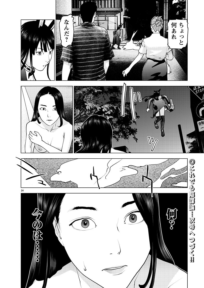 Seishokuki - Chapter 156 - Page 24