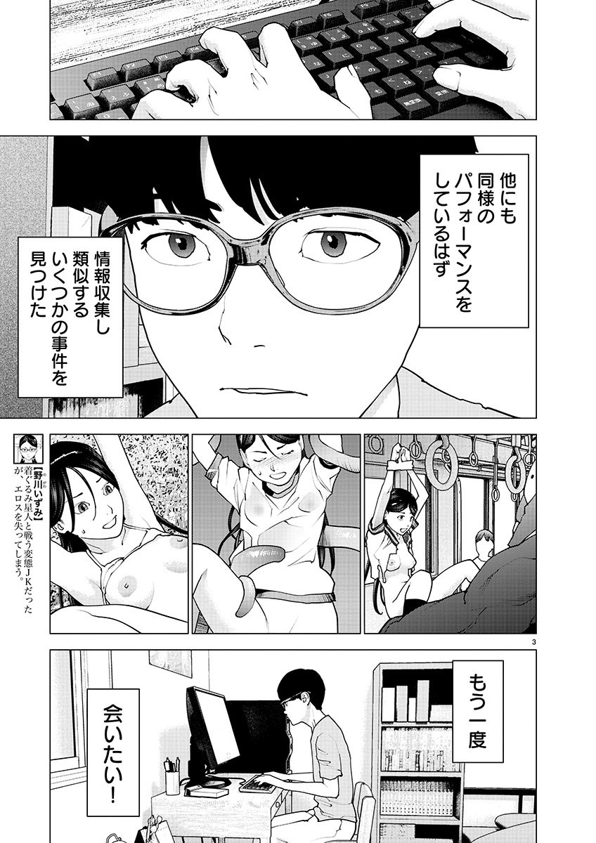 Seishokuki - Chapter 156 - Page 3