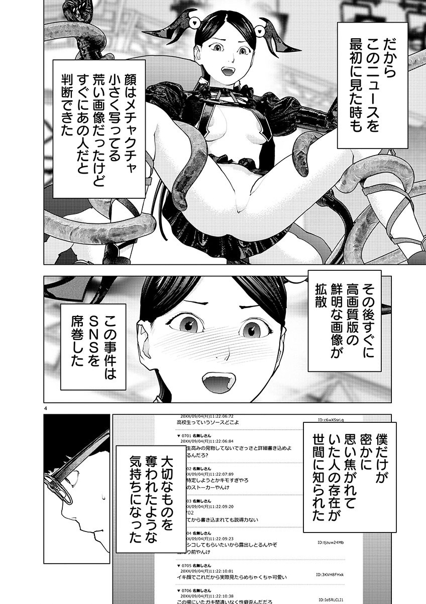 Seishokuki - Chapter 156 - Page 4