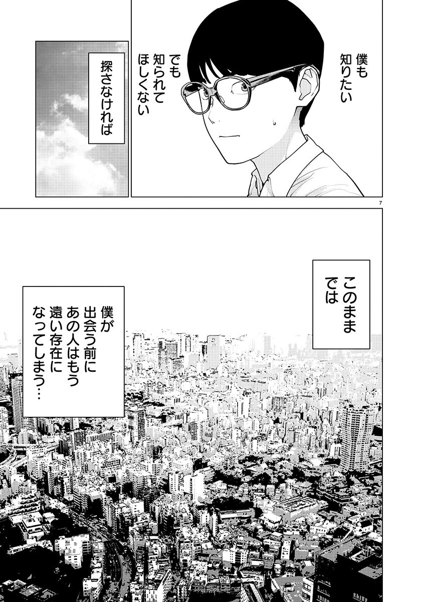 Seishokuki - Chapter 156 - Page 7