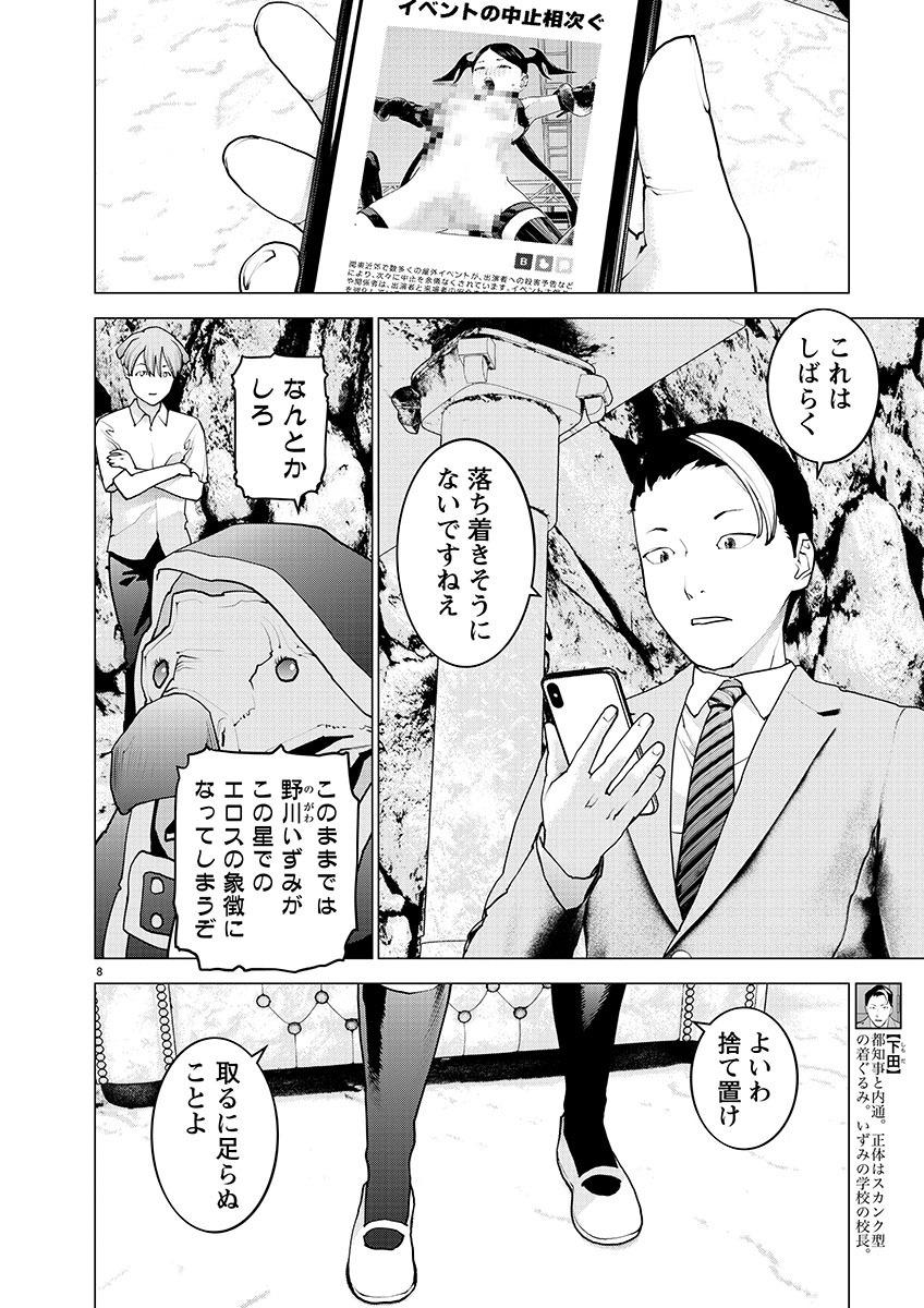 Seishokuki - Chapter 156 - Page 8