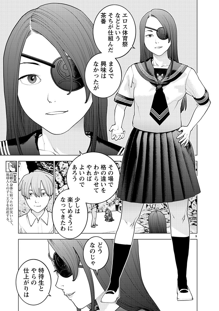 Seishokuki - Chapter 156 - Page 9