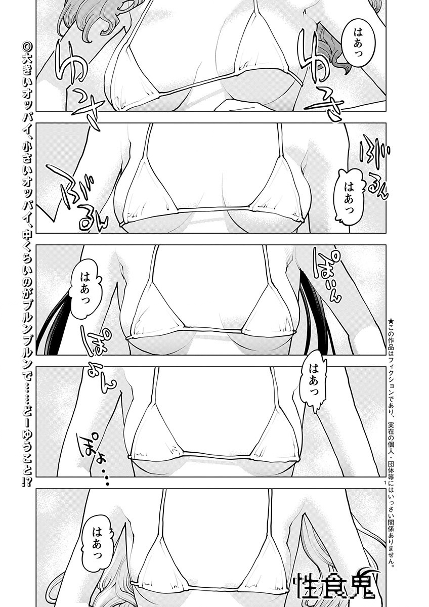 Seishokuki - Chapter 157 - Page 1