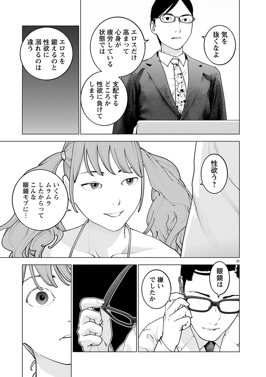 Seishokuki - Chapter 157 - Page 21