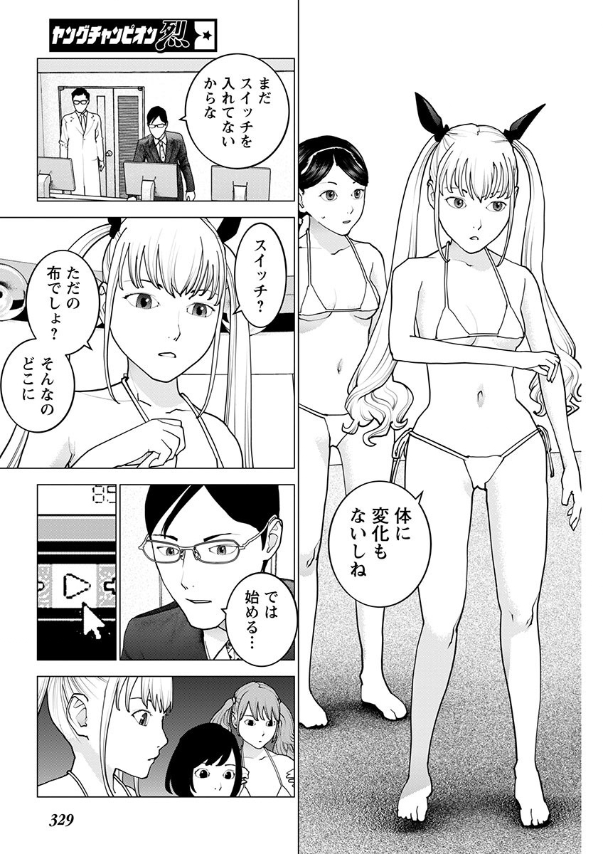 Seishokuki - Chapter 157 - Page 7
