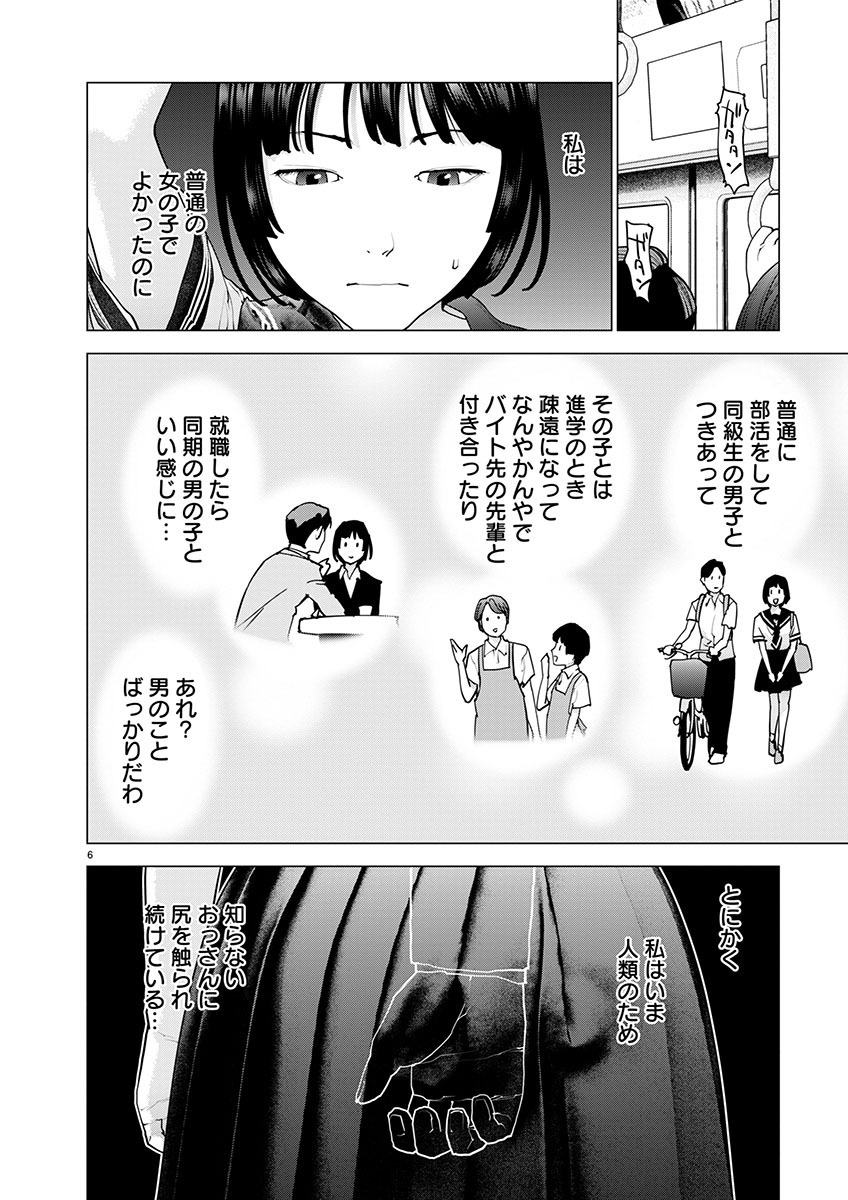 Seishokuki - Chapter 158 - Page 6