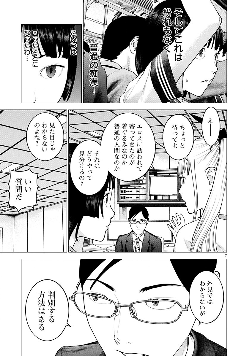 Seishokuki - Chapter 158 - Page 7