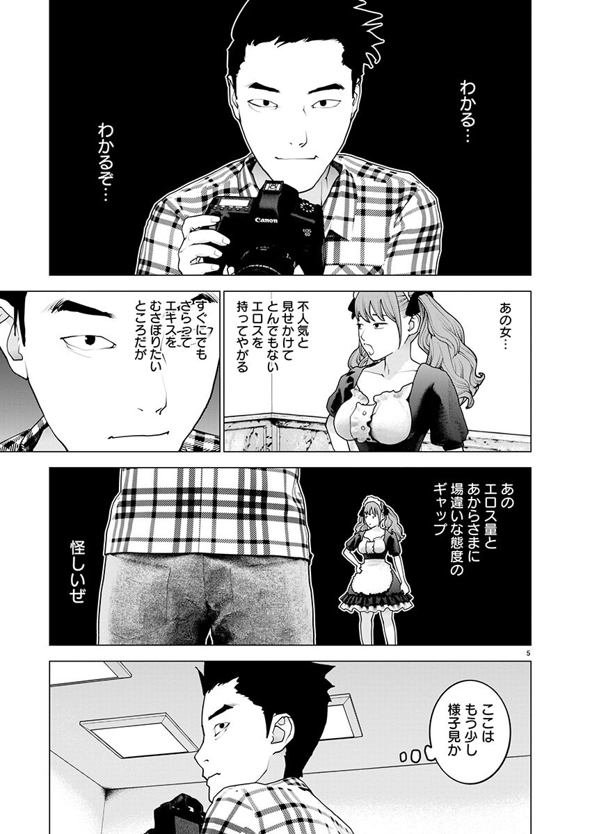 Seishokuki - Chapter 160 - Page 6