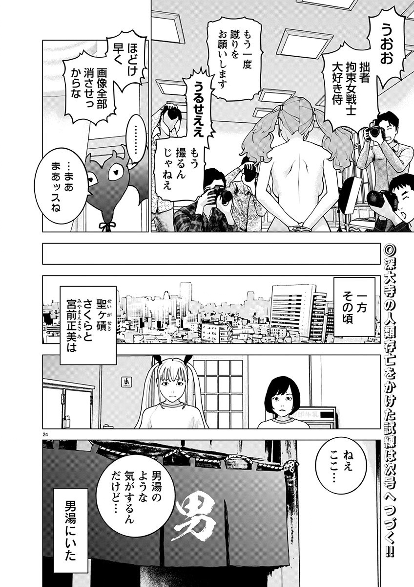 Seishokuki - Chapter 161 - Page 24