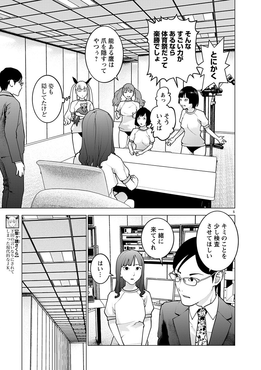 Seishokuki - Chapter 168 - Page 5