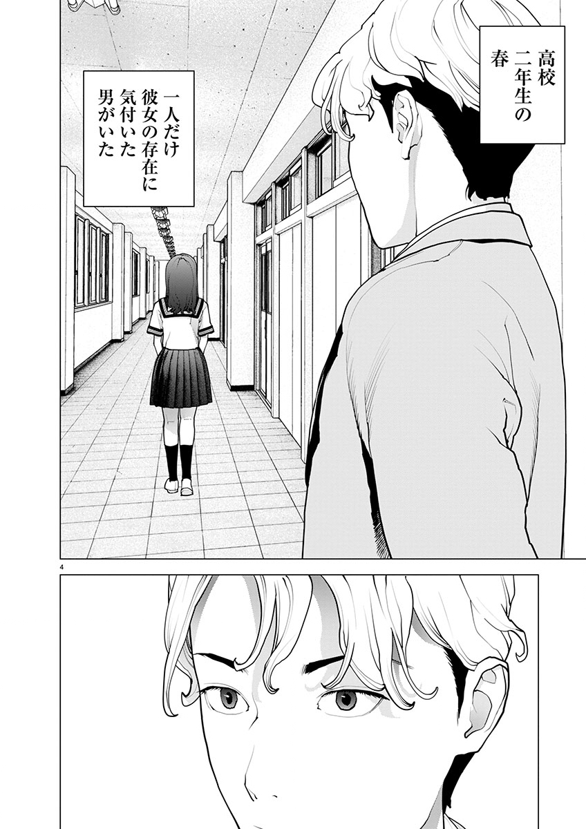 Seishokuki - Chapter 169 - Page 4