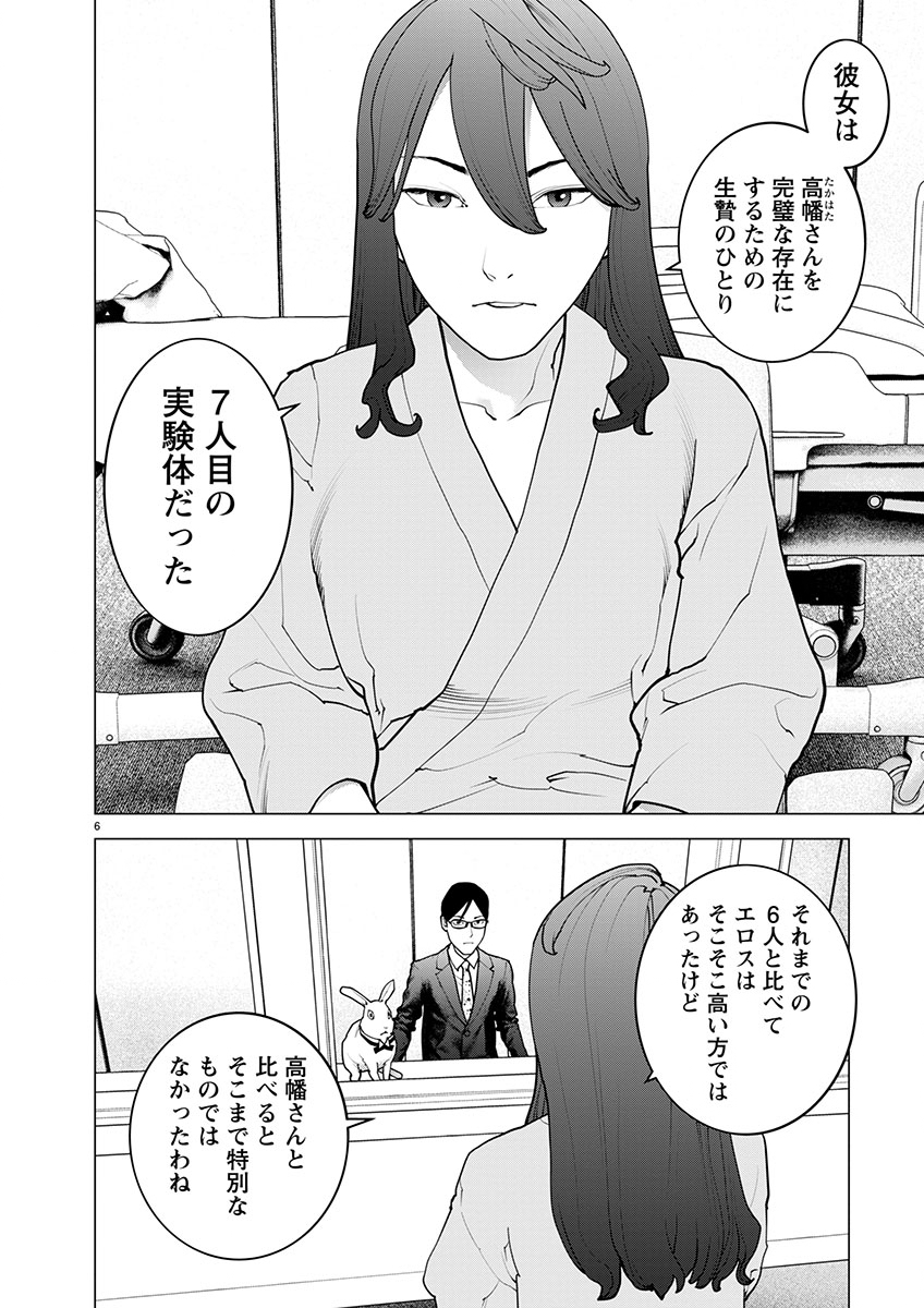 Seishokuki - Chapter 169 - Page 6