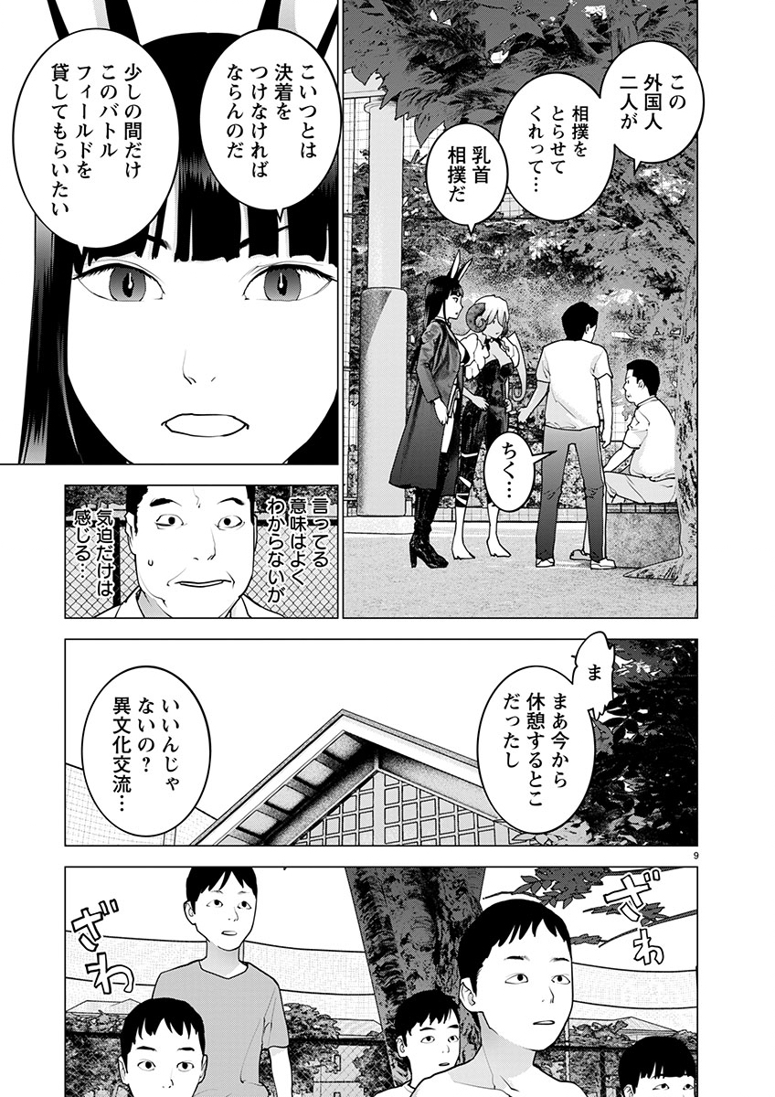 Seishokuki - Chapter 171 - Page 9