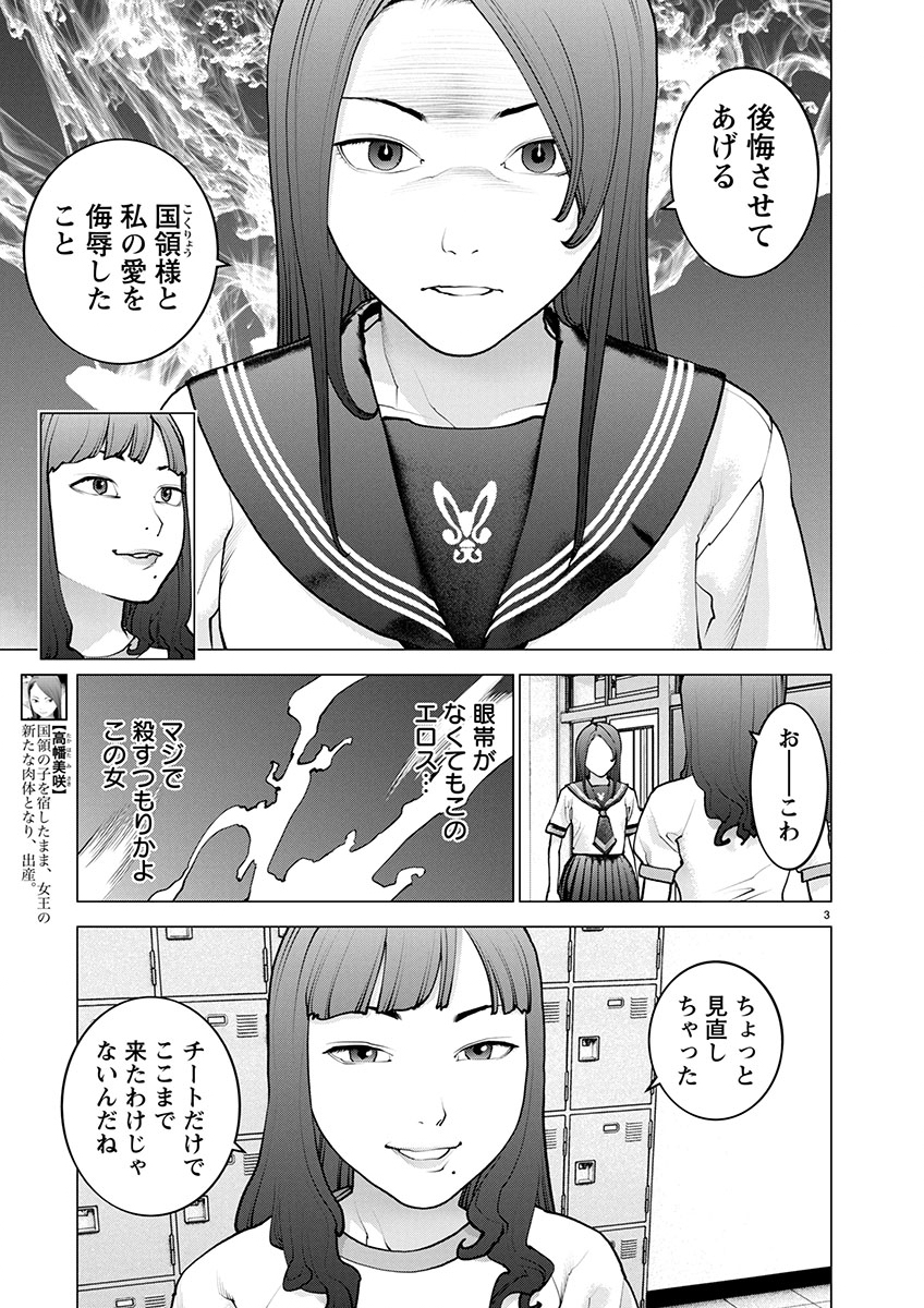 Seishokuki - Chapter 174 - Page 3