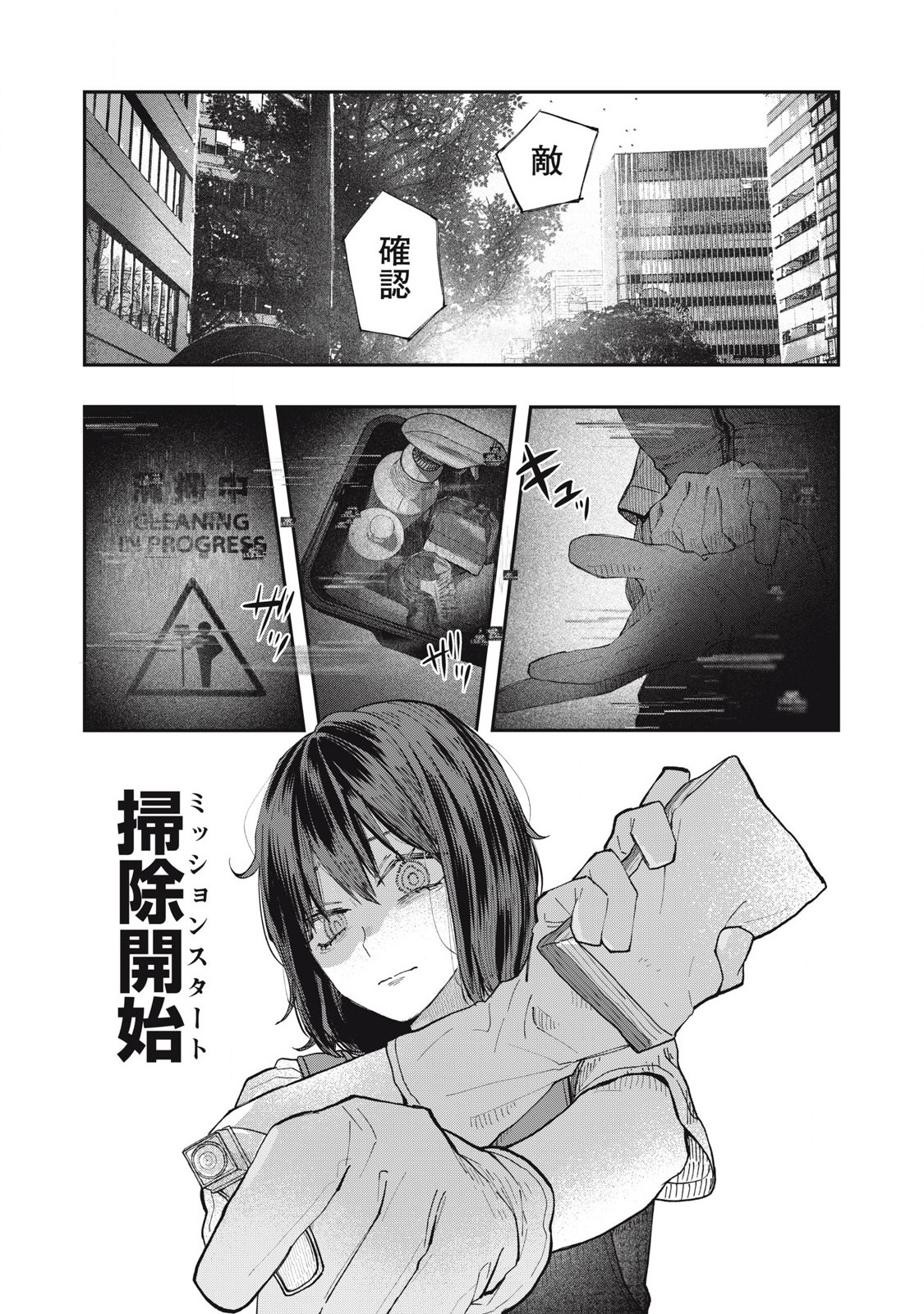 Seisouin Nono-chan Kyou no Tsubuyaki - Chapter 1 - Page 1