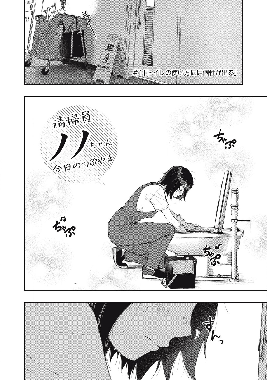 Seisouin Nono-chan Kyou no Tsubuyaki - Chapter 1 - Page 2