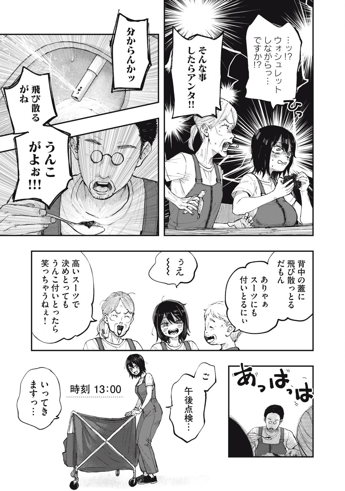 Seisouin Nono-chan Kyou no Tsubuyaki - Chapter 1 - Page 7